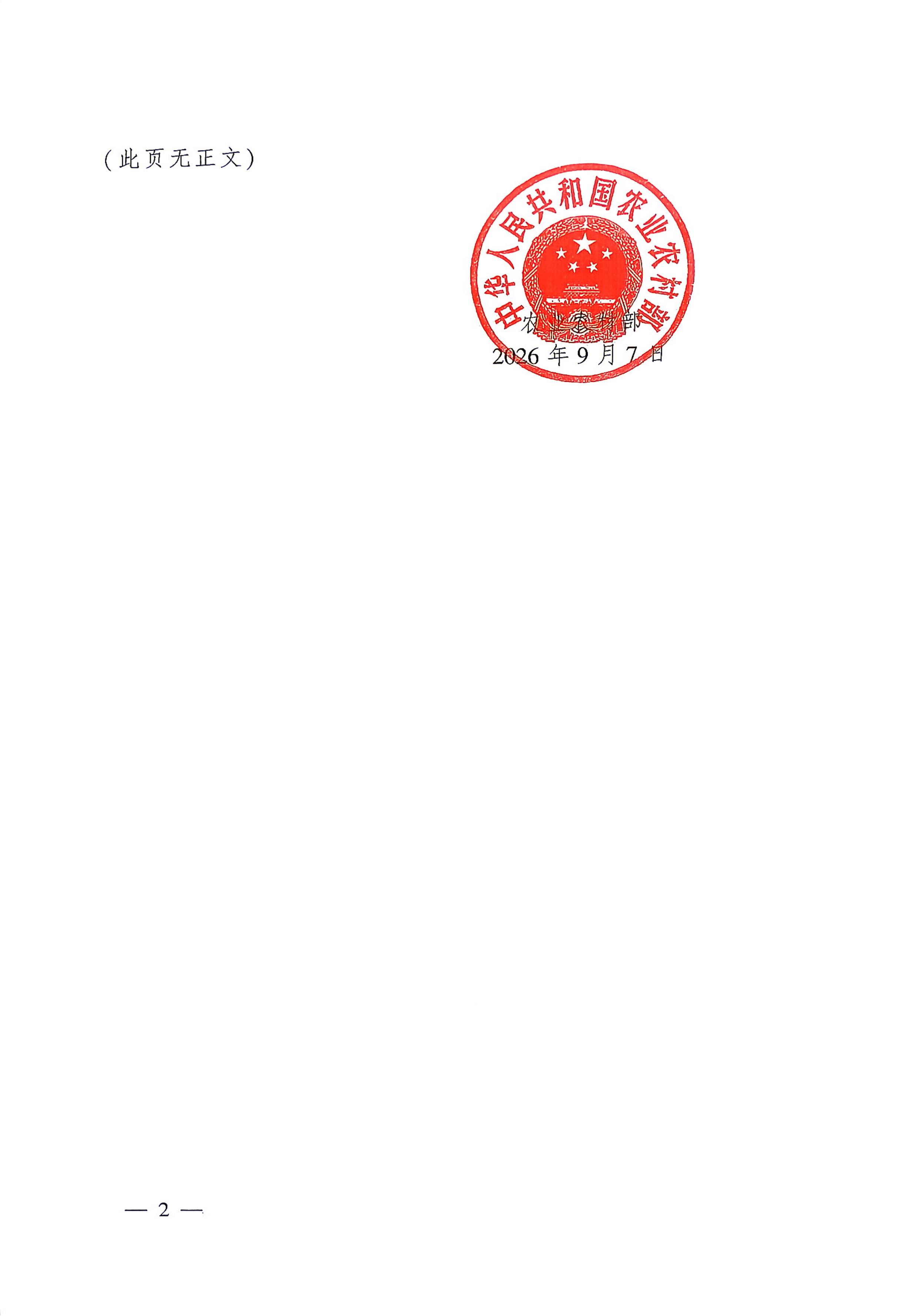 全国种植业发展“十五五”规划_2.jpg